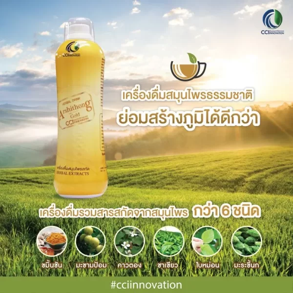 Arshithong Gold เครื่องดื่มสมุนไพรบำรุงตับ