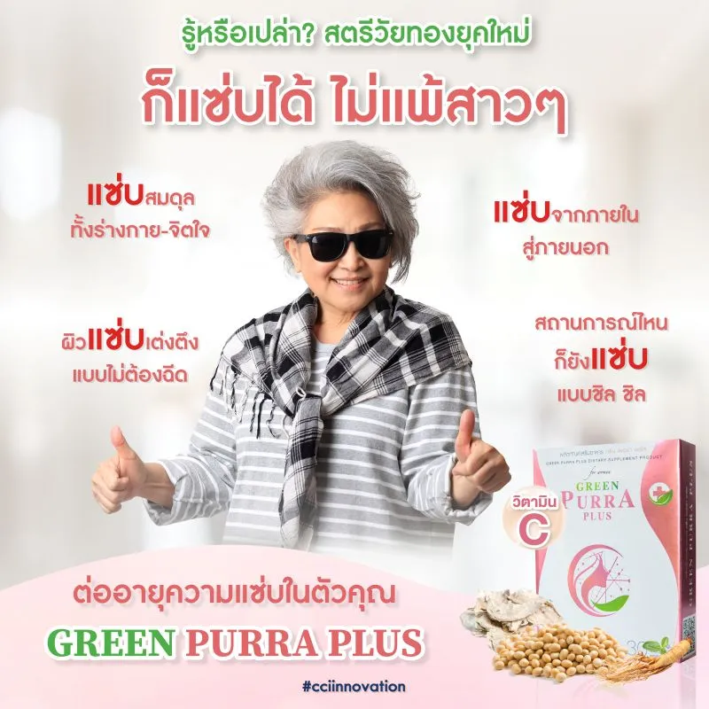 Green Purra plus1