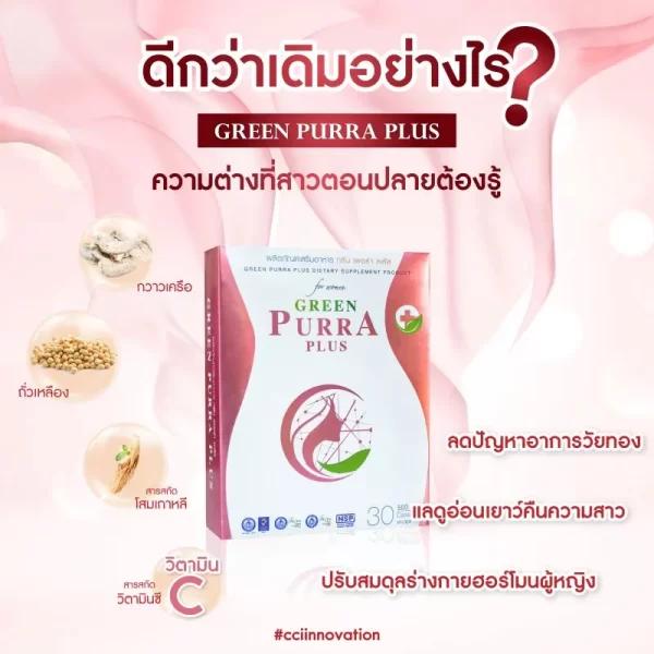 กรีนเพอร่าพลัส - Image 3