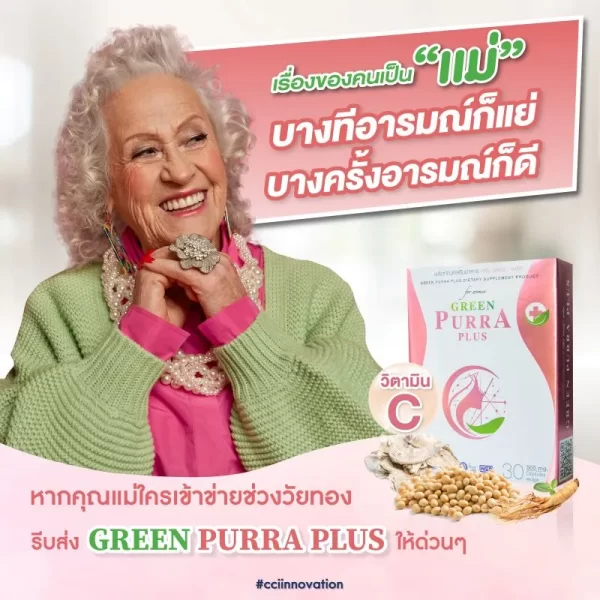กรีนเพอร่าพลัส - Image 2