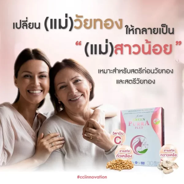กรีนเพอร่าพลัส - Image 11