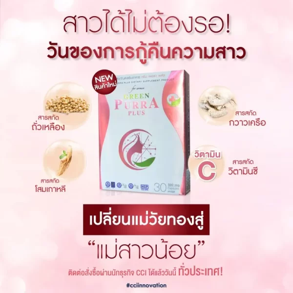 กรีนเพอร่าพลัส - Image 4