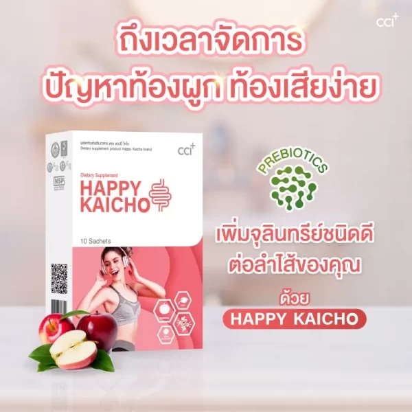 แฮปปี้ไคโช - Image 11