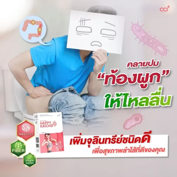 แฮปปี้ไคโช - Image 14