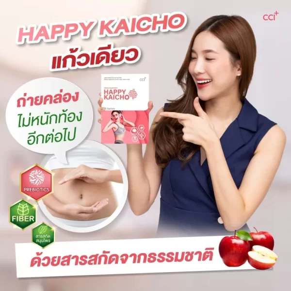 แฮปปี้ไคโช - Image 8
