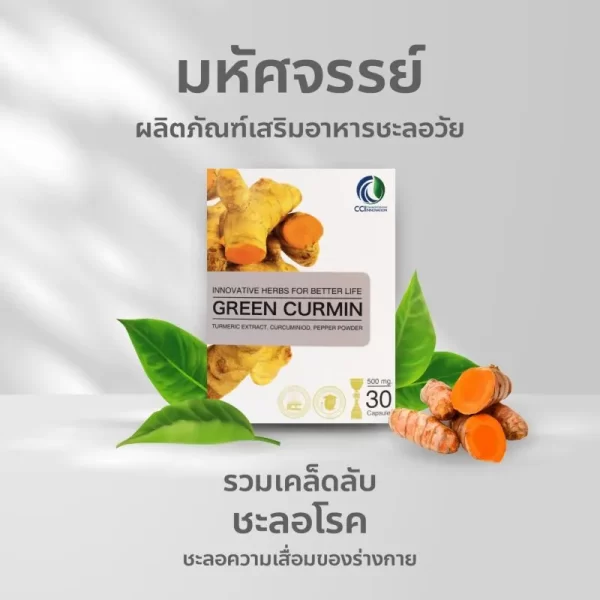 กรีนเคอมิน - Image 2