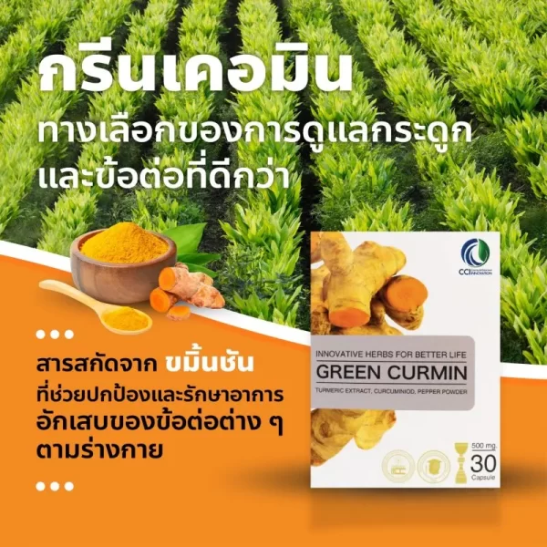 กรีนเคอมิน - Image 5
