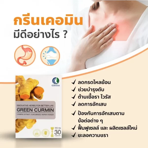 กรีนเคอมิน - Image 6