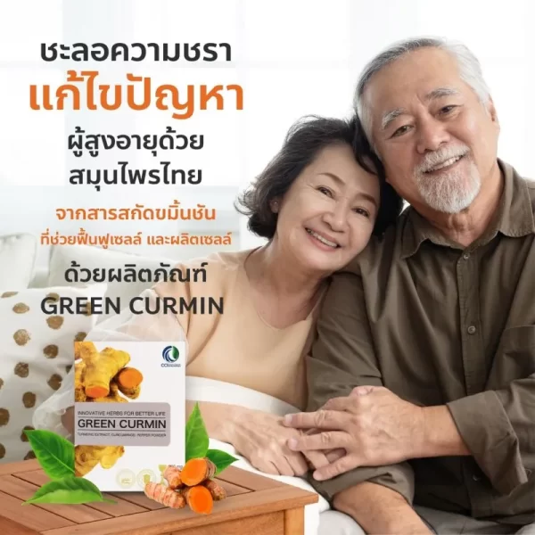 กรีนเคอมิน - Image 18