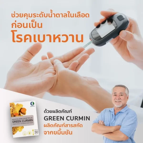 กรีนเคอมิน - Image 16