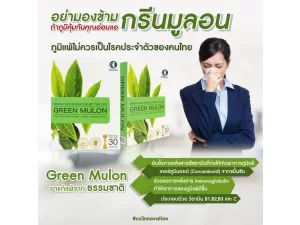 greenmulon