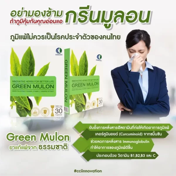 greenmulon