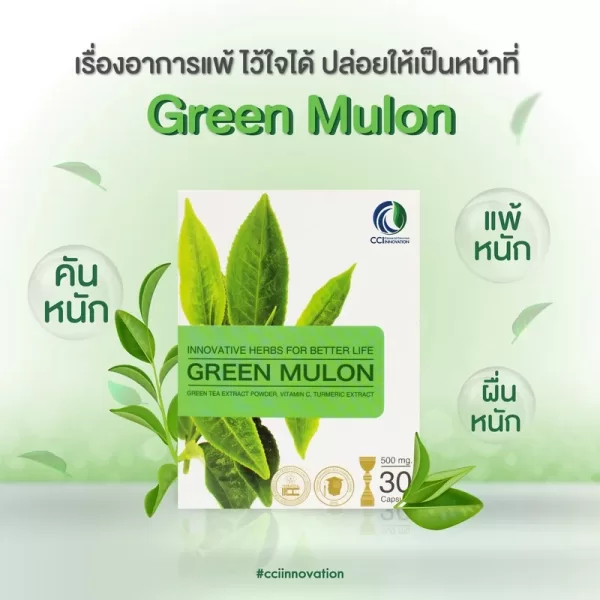 กรีนมูลอน