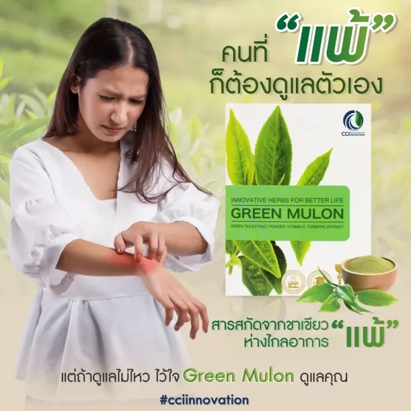 กรีนมูลอน - Image 15