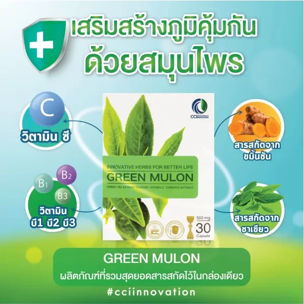 greenmulon