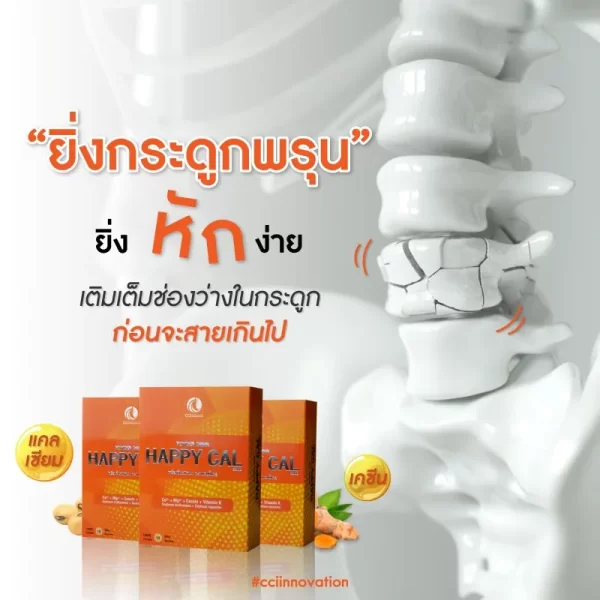 กระดูกพรุน