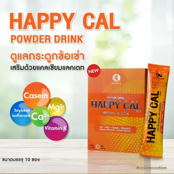 แฮปปี้แคล พาวเดอร์ ดริ้งค์ - Image 2