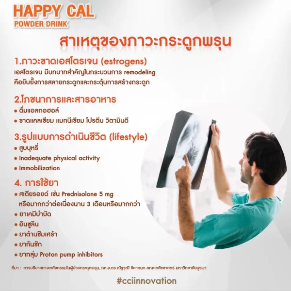 แฮปปี้แคล พาวเดอร์ ดริ้งค์ - Image 12