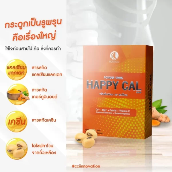 แฮปปี้แคล พาวเดอร์ ดริ้งค์ - Image 10