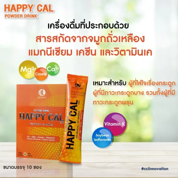 แฮปปี้แคล พาวเดอร์ ดริ้งค์ - Image 5