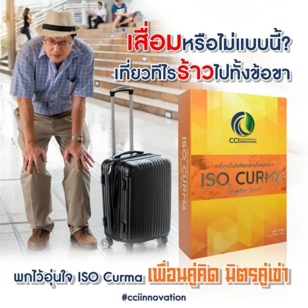 ไอโซเคอร์ม่า - Image 19