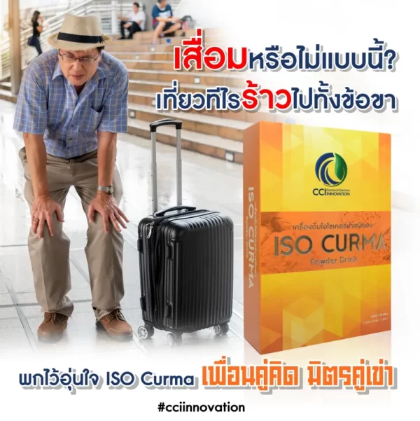 ไอโซเคอร์ม่า - Image 7