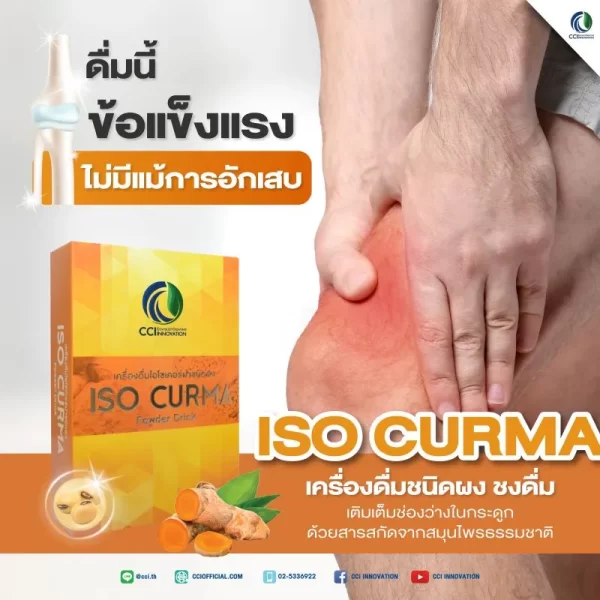 ไอโซเคอร์ม่า - Image 2