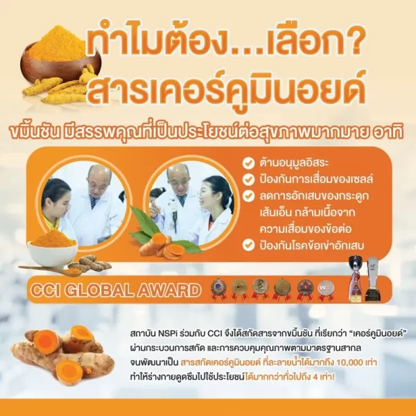 ไอโซเคอร์ม่า คอลลาเจน - Image 12