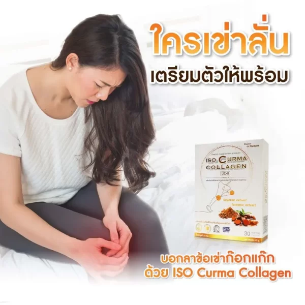 ไอโซเคอร์ม่า คอลลาเจน - Image 13