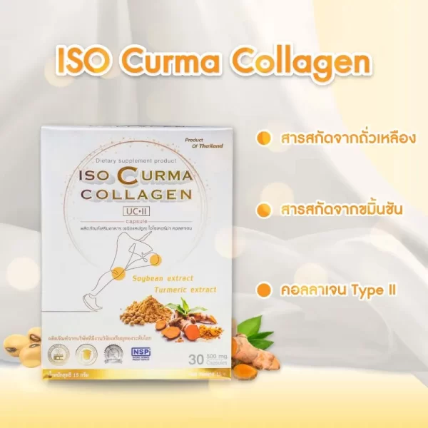 ไอโซเคอร์ม่า คอลลาเจน - Image 4