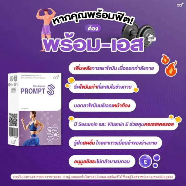 พร้อม เอส - Image 3