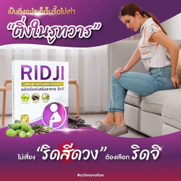 ริดจิ - Image 3