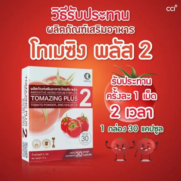 โทเมซิง พลัส 2 - Image 11