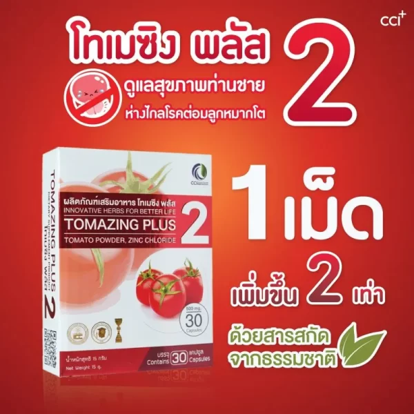 โทเมซิง พลัส 2 - Image 3