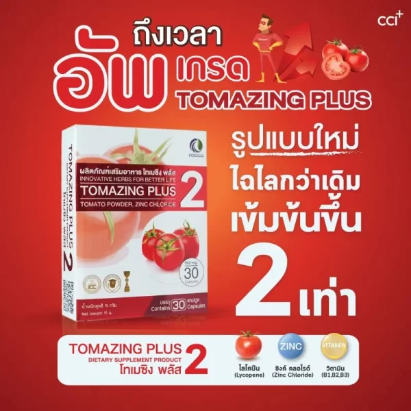 โทเมซิง พลัส 2 - Image 2