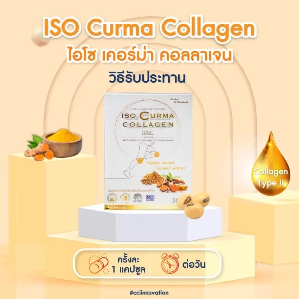 วิธีรับประทาน Isocurma Collagen