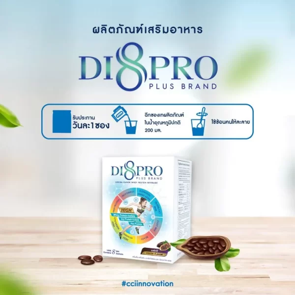 วิธีรับประทาน di8 pro plus