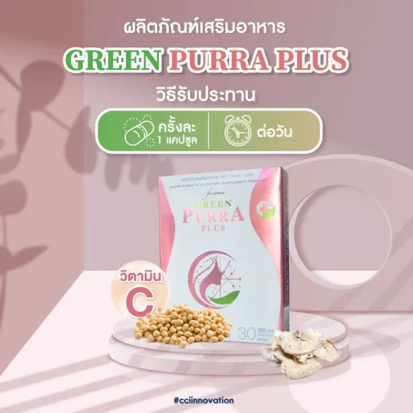 วิธีรับประทาน green purra plus