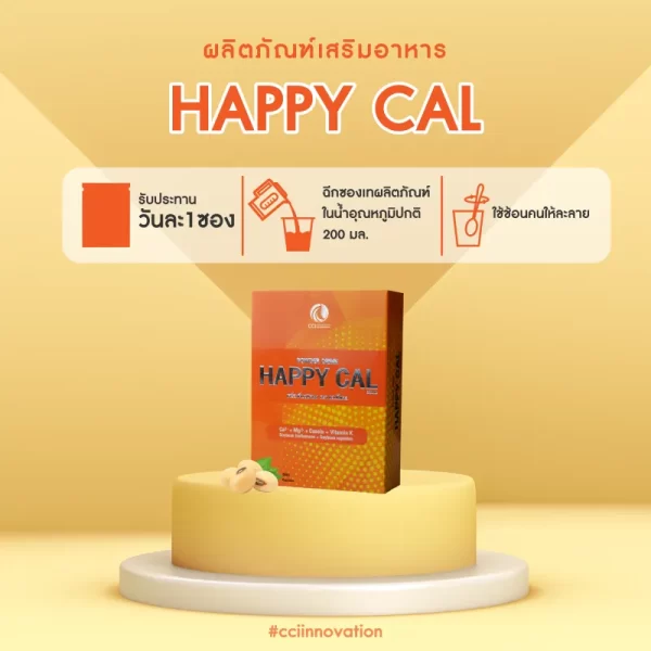 วิธีรับประทาน happycal