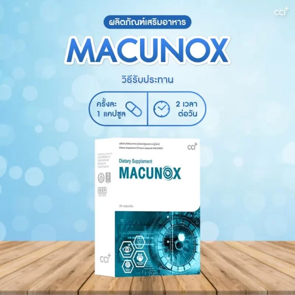 วิธีรับประทาน macunox