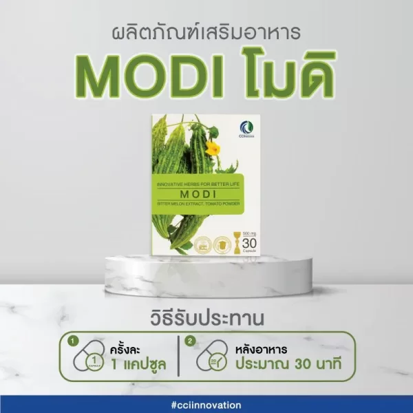 วิธีรับประทานmodi
