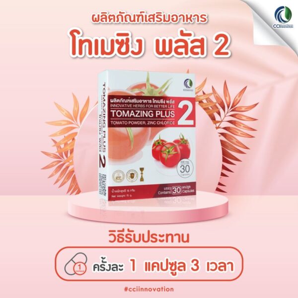 วิธีรับประทานtomazingplus2