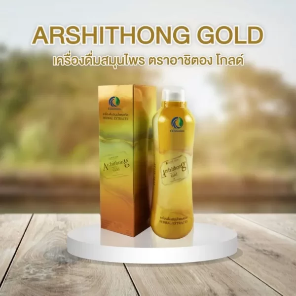 Arshithong Gold เครื่องดื่มสมุนไพรบำรุงตับ