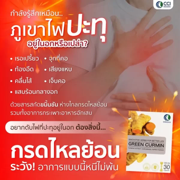 กรีนเคอมิน - Image 8