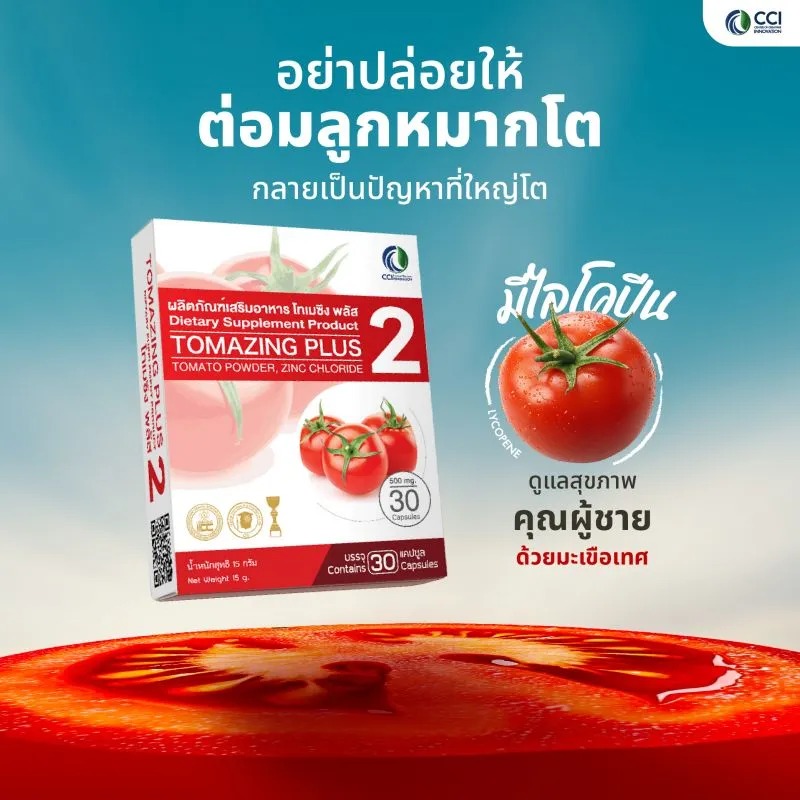 tomazing plus2 ต่มลูกหมากโต