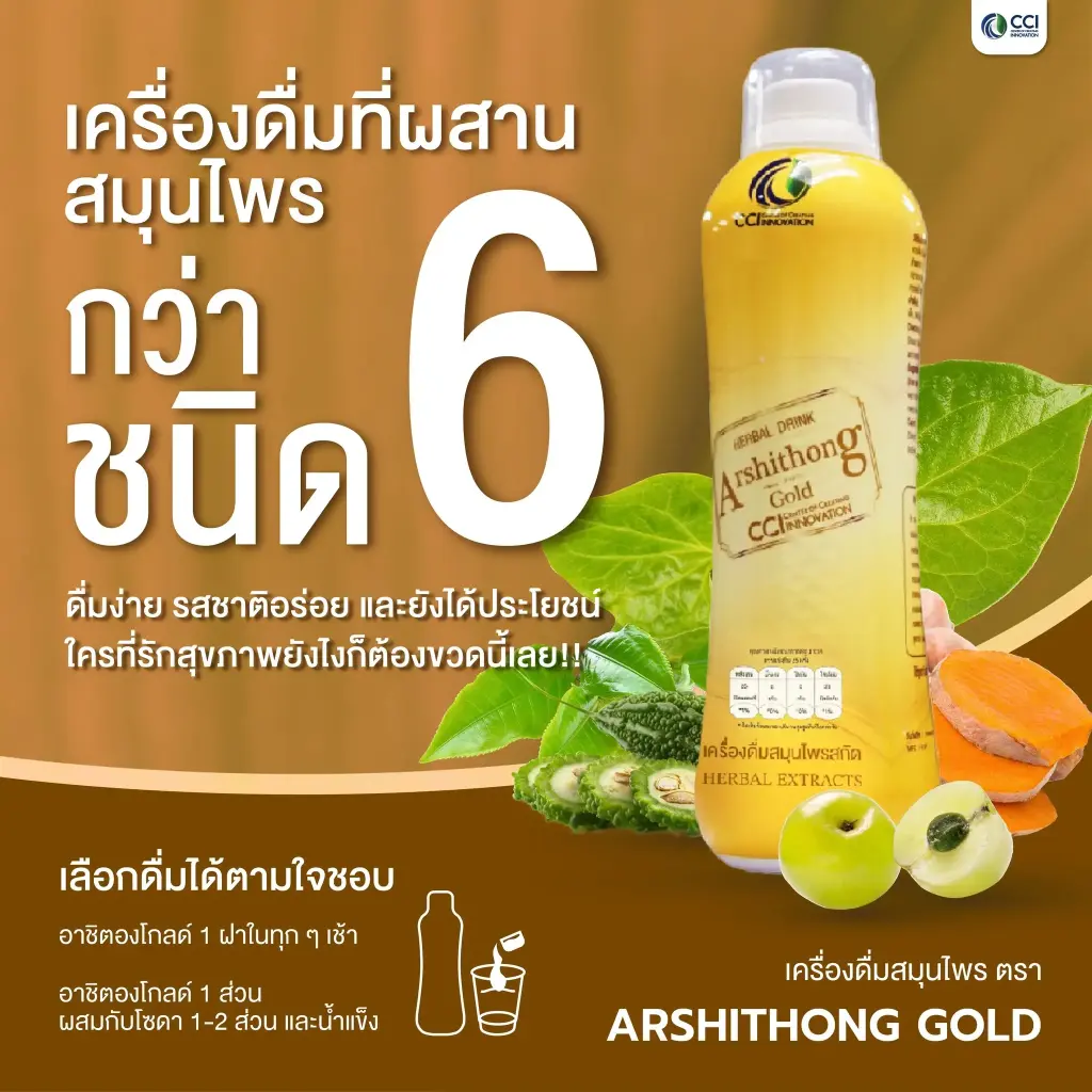 วิธีดื่มอาชิตอง โกลด์ ผสมโซดา อร่อยและได้ประโยชน์