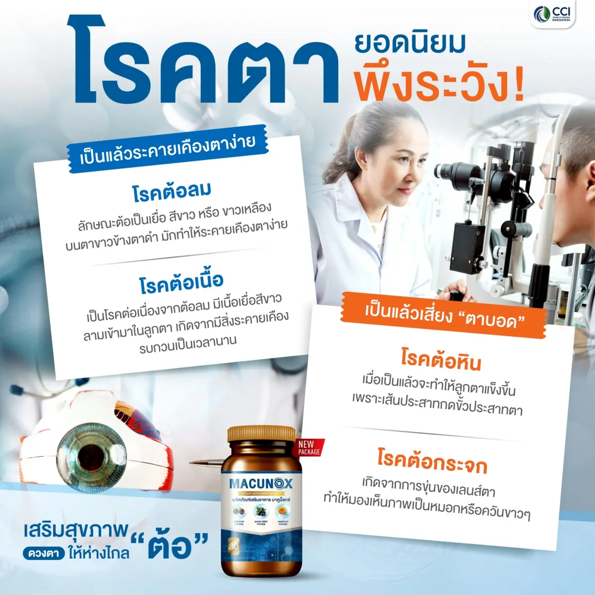 Macunox (มาคูน็อกซ์) สารสกัดเบอร์รี่รวมดูแลสุขภาพดวงตา - Image 5