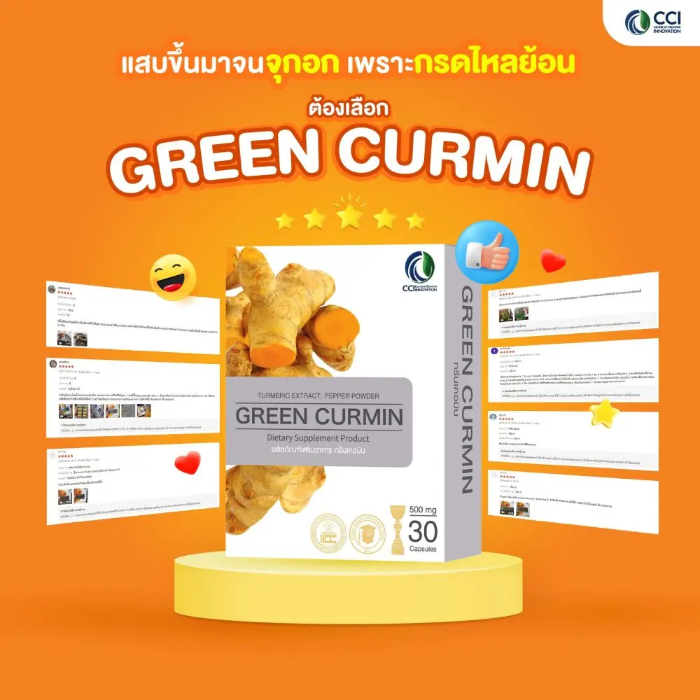 รีวิวความประทับใจจากลูกค้าที่ใช้ Curma Max