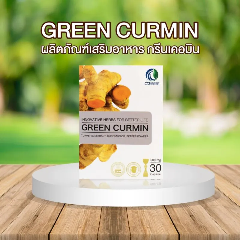 Green curmin ดูแลกรดไหลย้อน ขมิ้นชันแบบแคปซูล