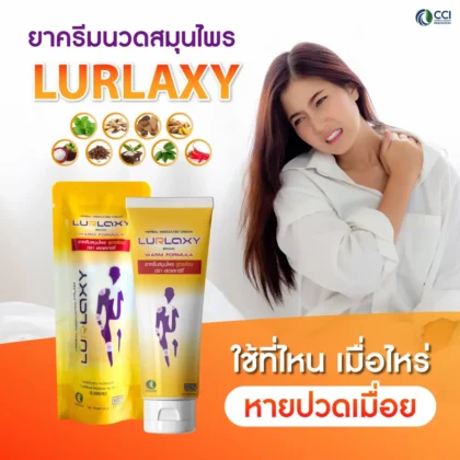 ผู้หญิงมีอาการปวดไหล่ ใช้ครีมสมุนไพร Lurlaxy ช่วยบรรเทาอาการปวดกล้ามเนื้อ